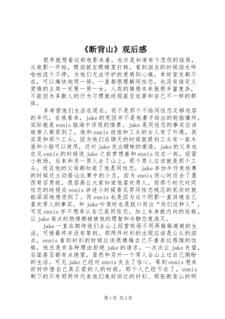 《断背山》观后感