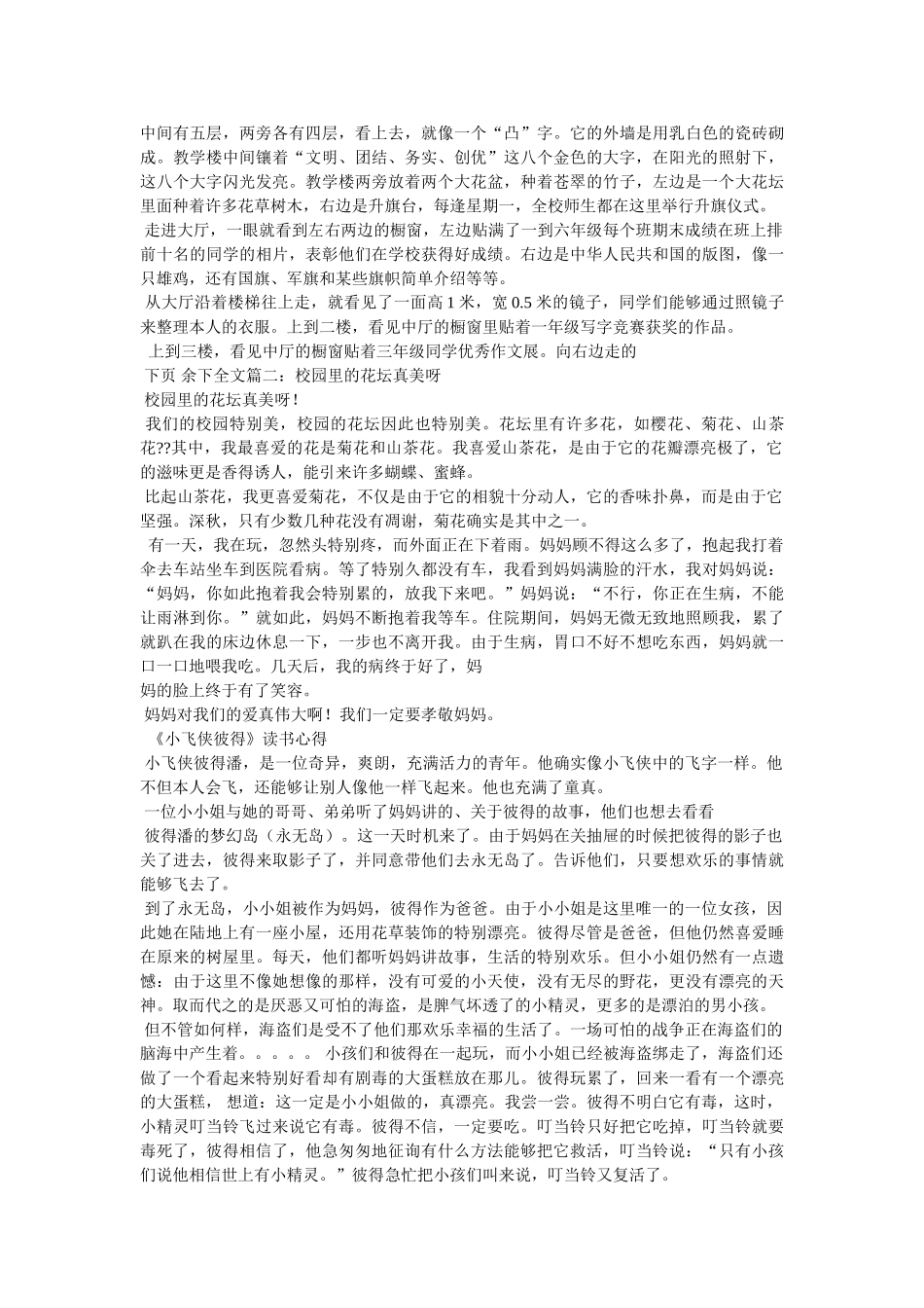 月季花ۥ作文300字精选 _第2页