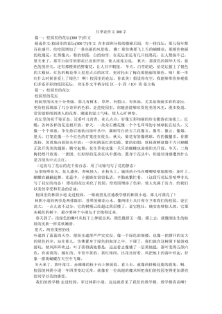 月季花ۥ作文300字精选 