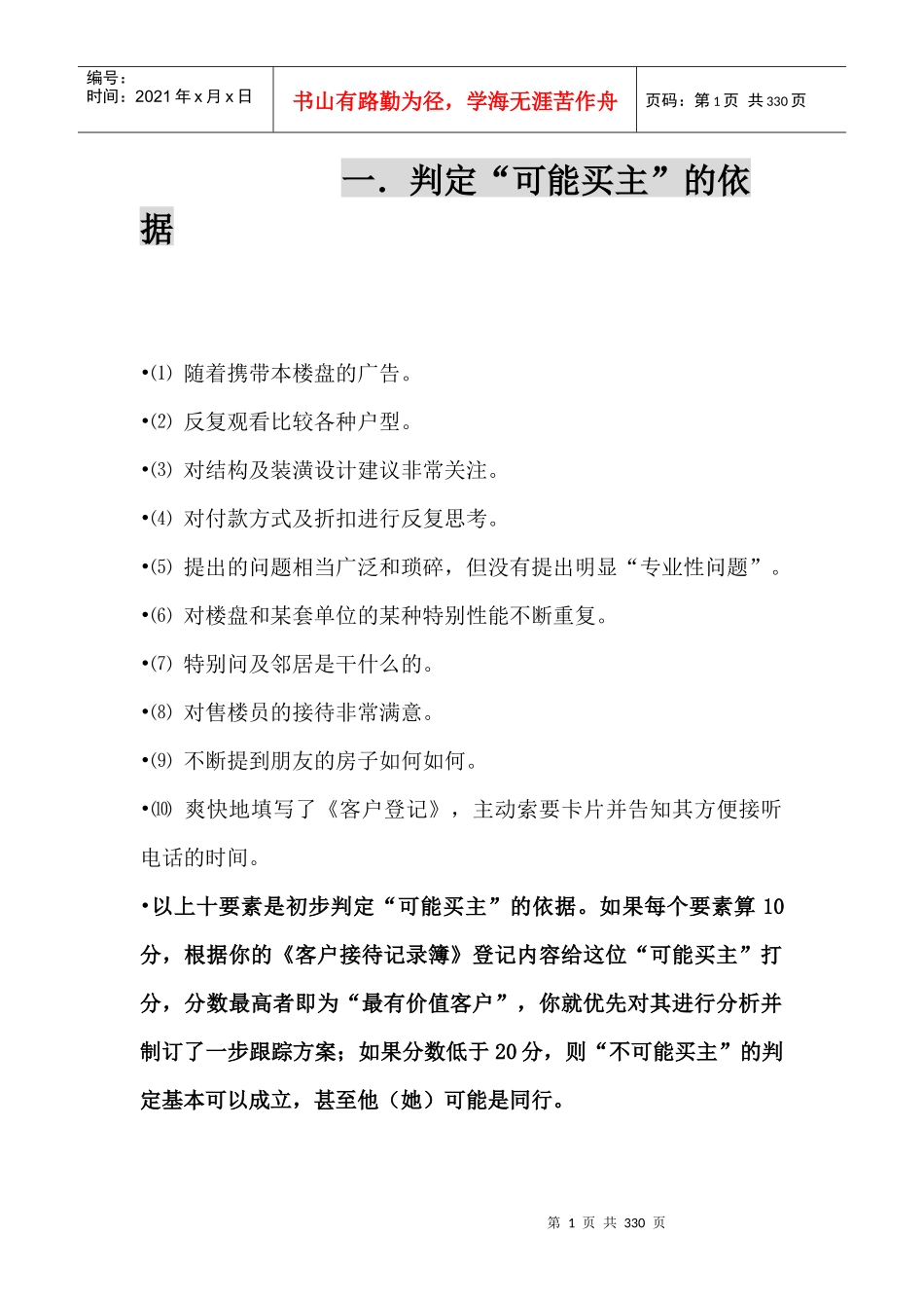 楼盘案场销售技巧_第1页