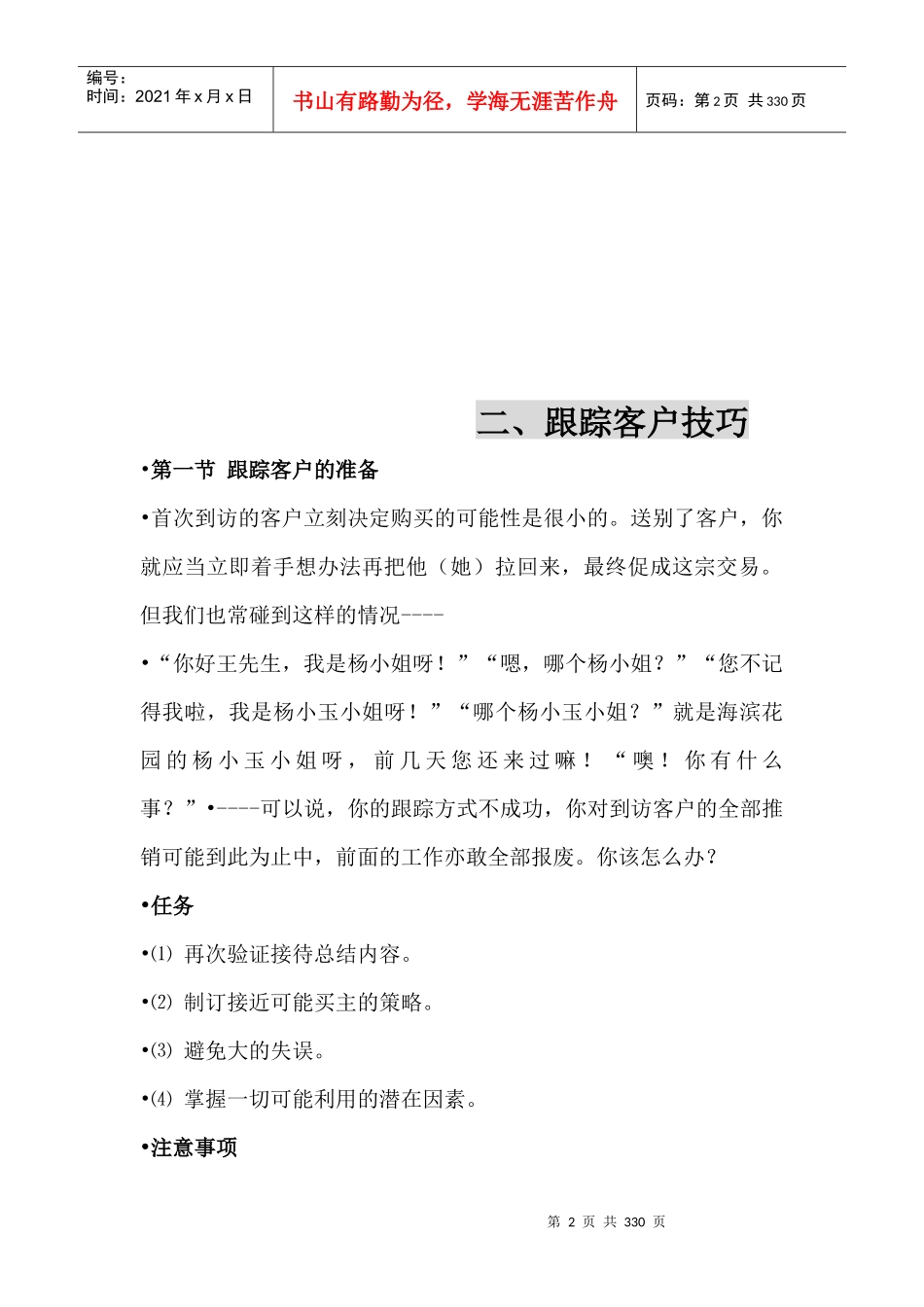 楼盘案场销售技巧_第2页