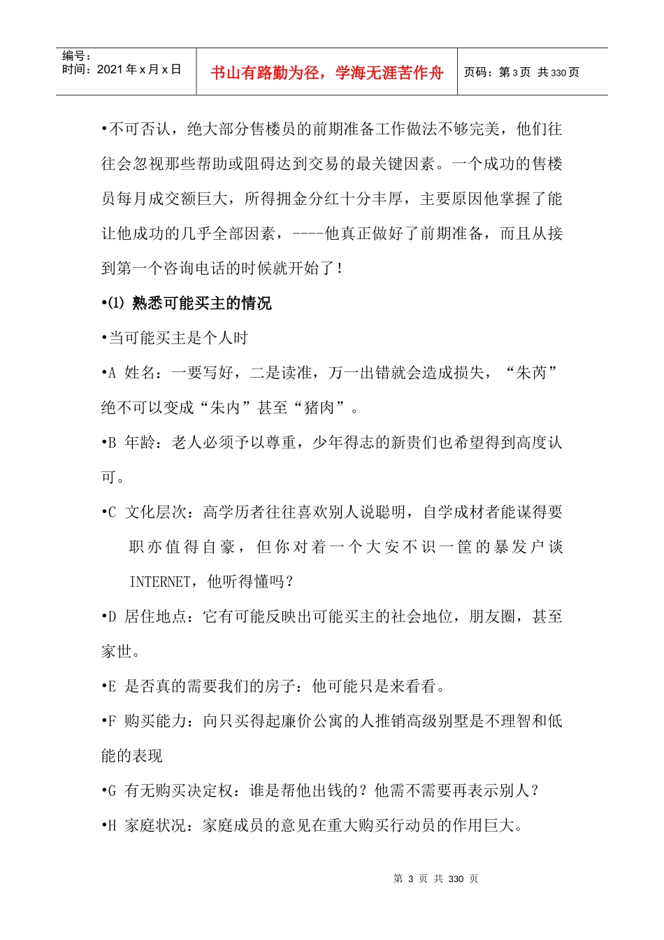 楼盘案场销售技巧_第3页