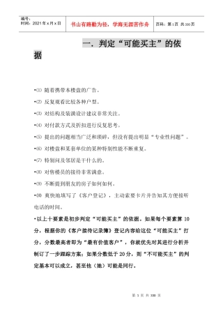 楼盘案场销售技巧