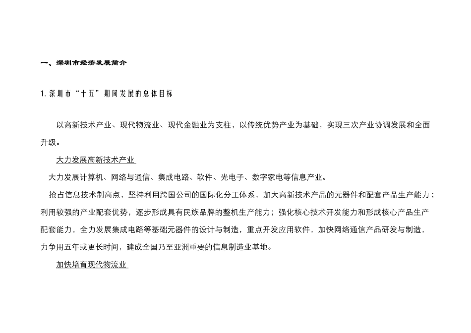 深圳写字楼市场情况分析_第3页