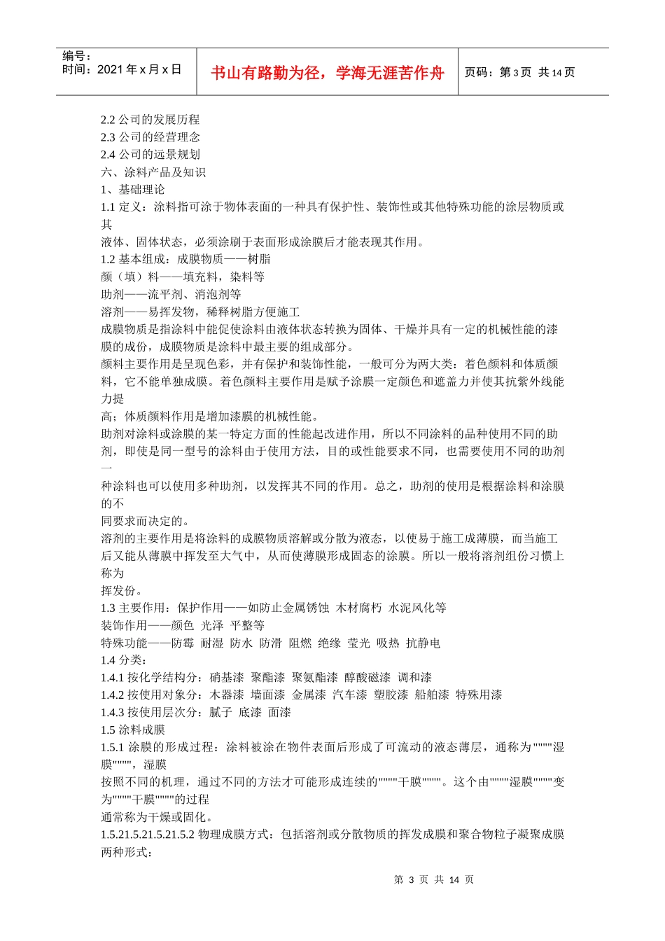 装饰公司业务员培训[1]_第3页