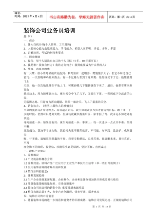 装饰公司业务员培训[1]