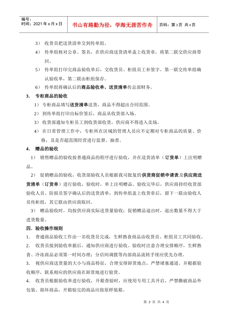 门店验收管理规定2_第3页