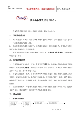 门店验收管理规定2