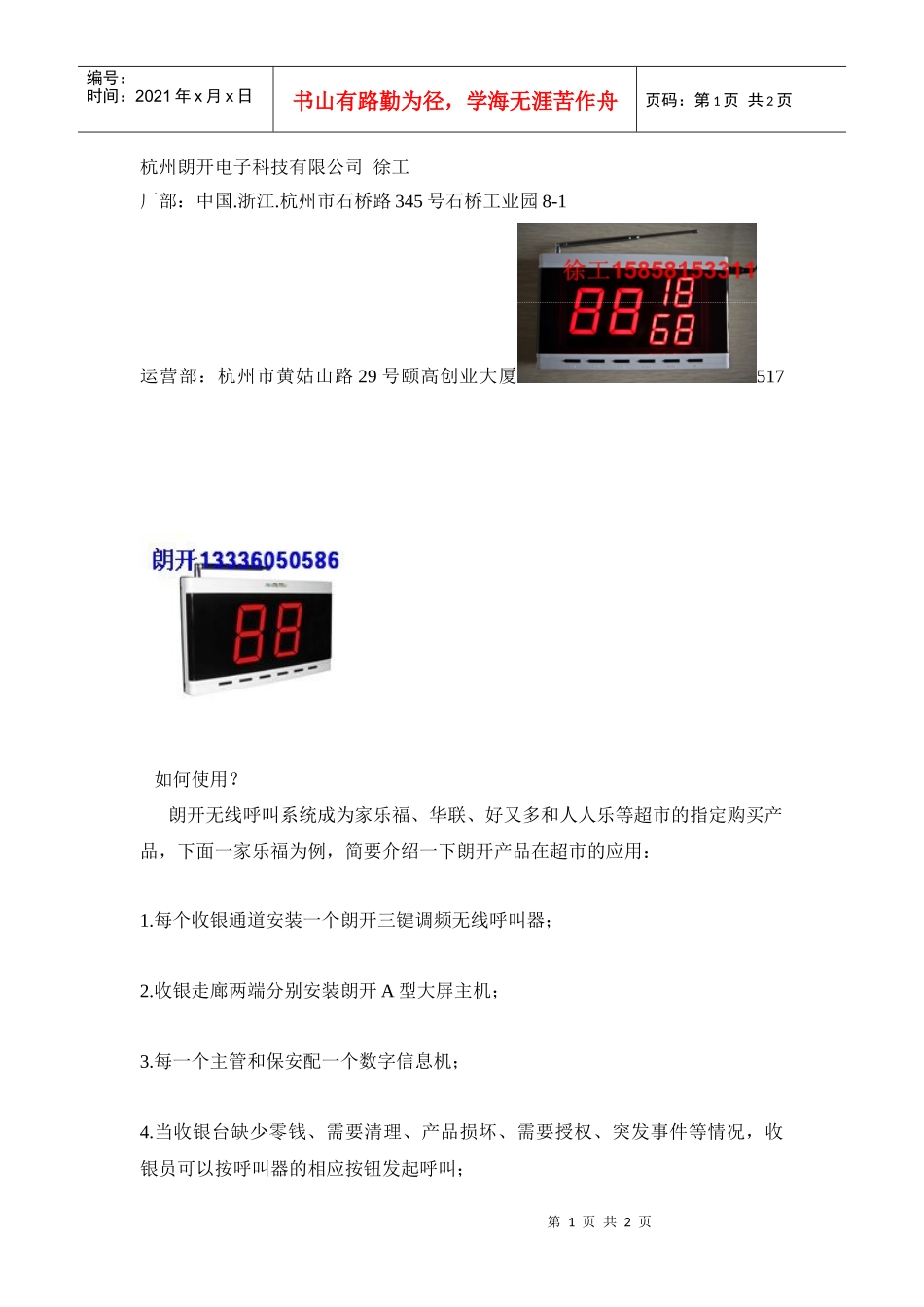 杭州宁波嘉兴湖州超市呼叫器方案0571-56892040_第1页