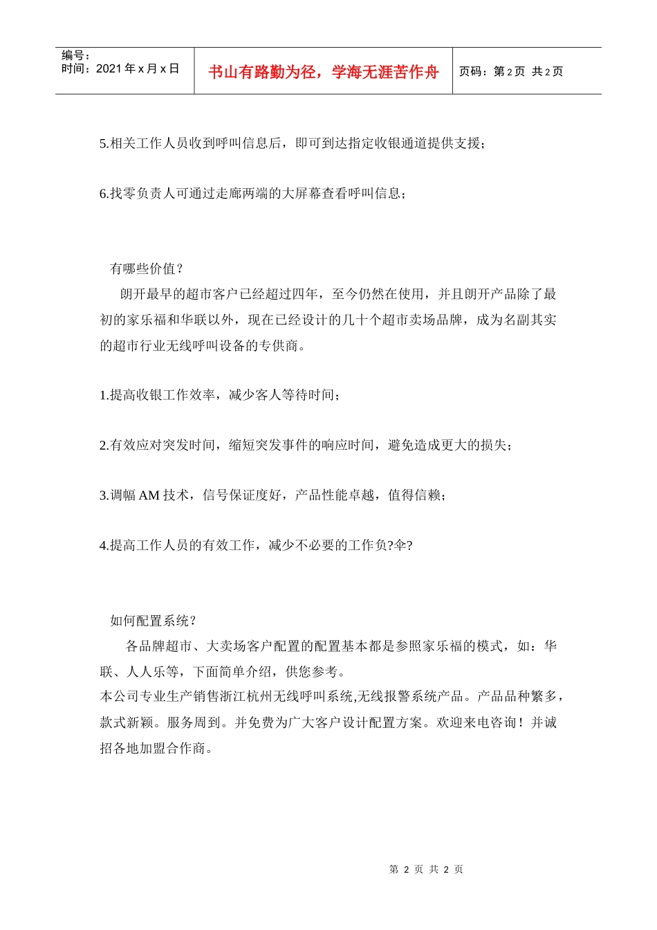 杭州宁波嘉兴湖州超市呼叫器方案0571-56892040_第2页