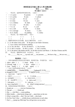 译林版五年级英语上第七八单元测试题有答案2 