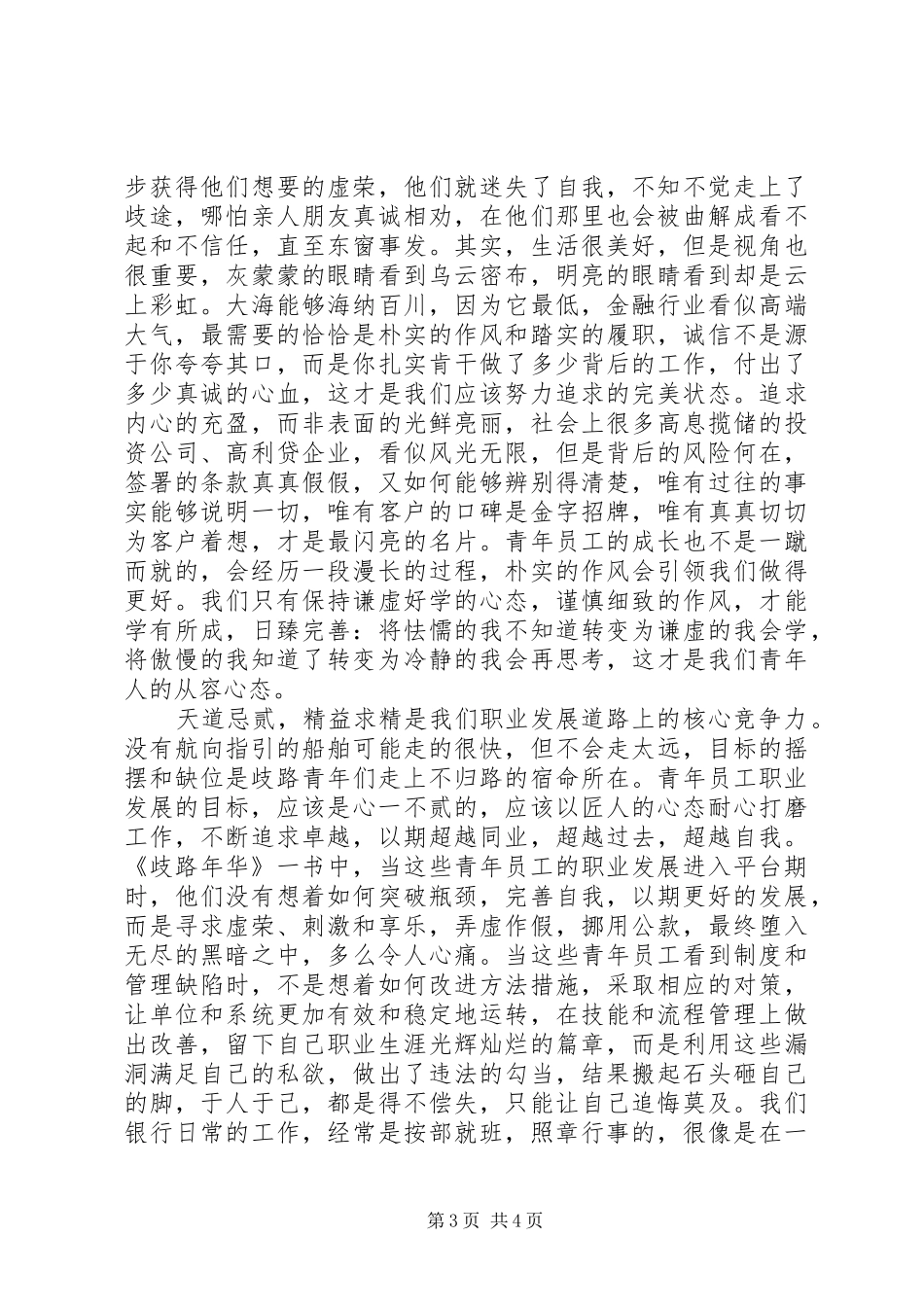 《歧路年华》读后感精选范文_第3页