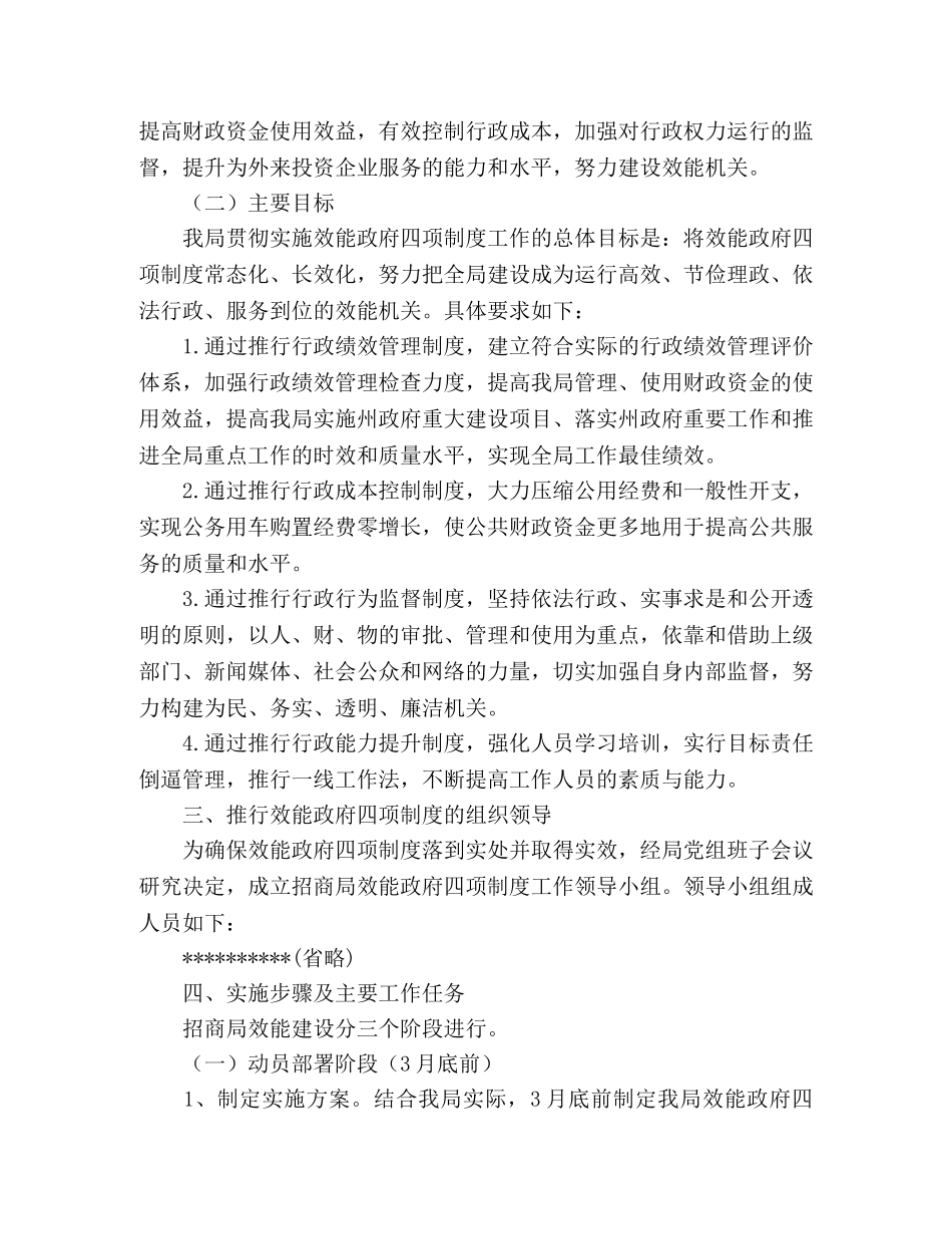 招商局干部选拔任用四项监督制度工作方案 _第2页