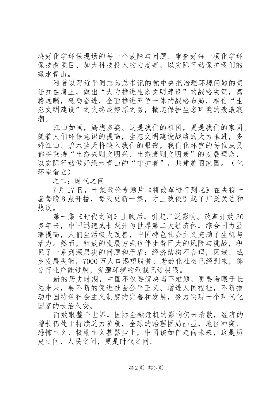 电力公司《将改革进行到底》观后感_第2页