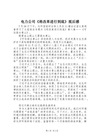 电力公司《将改革进行到底》观后感