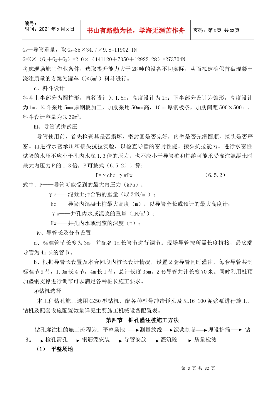 钻孔桩基础专项施工方案_第3页