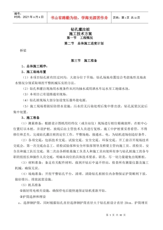 钻孔桩基础专项施工方案