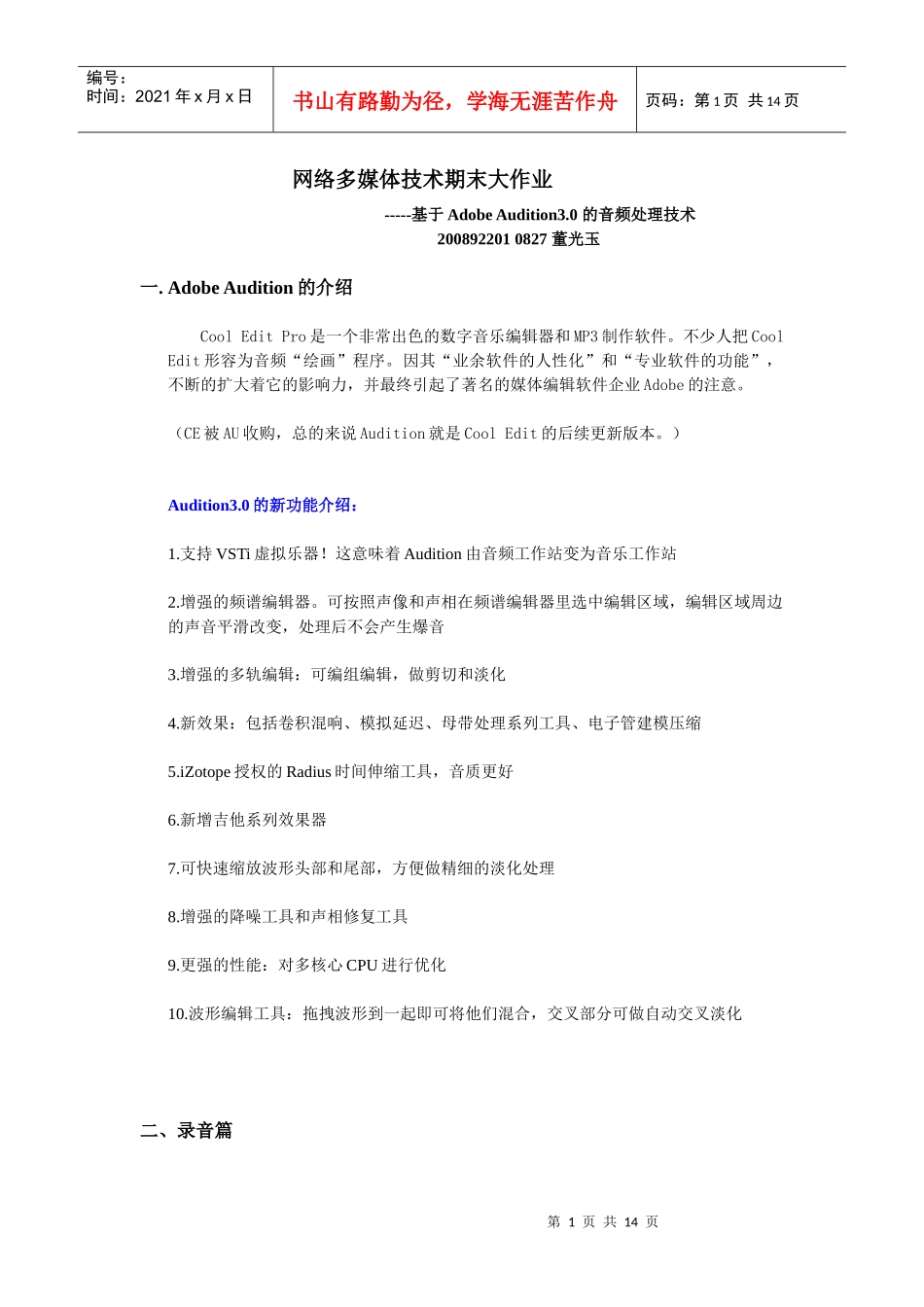 网络多媒体技术大作业_第1页