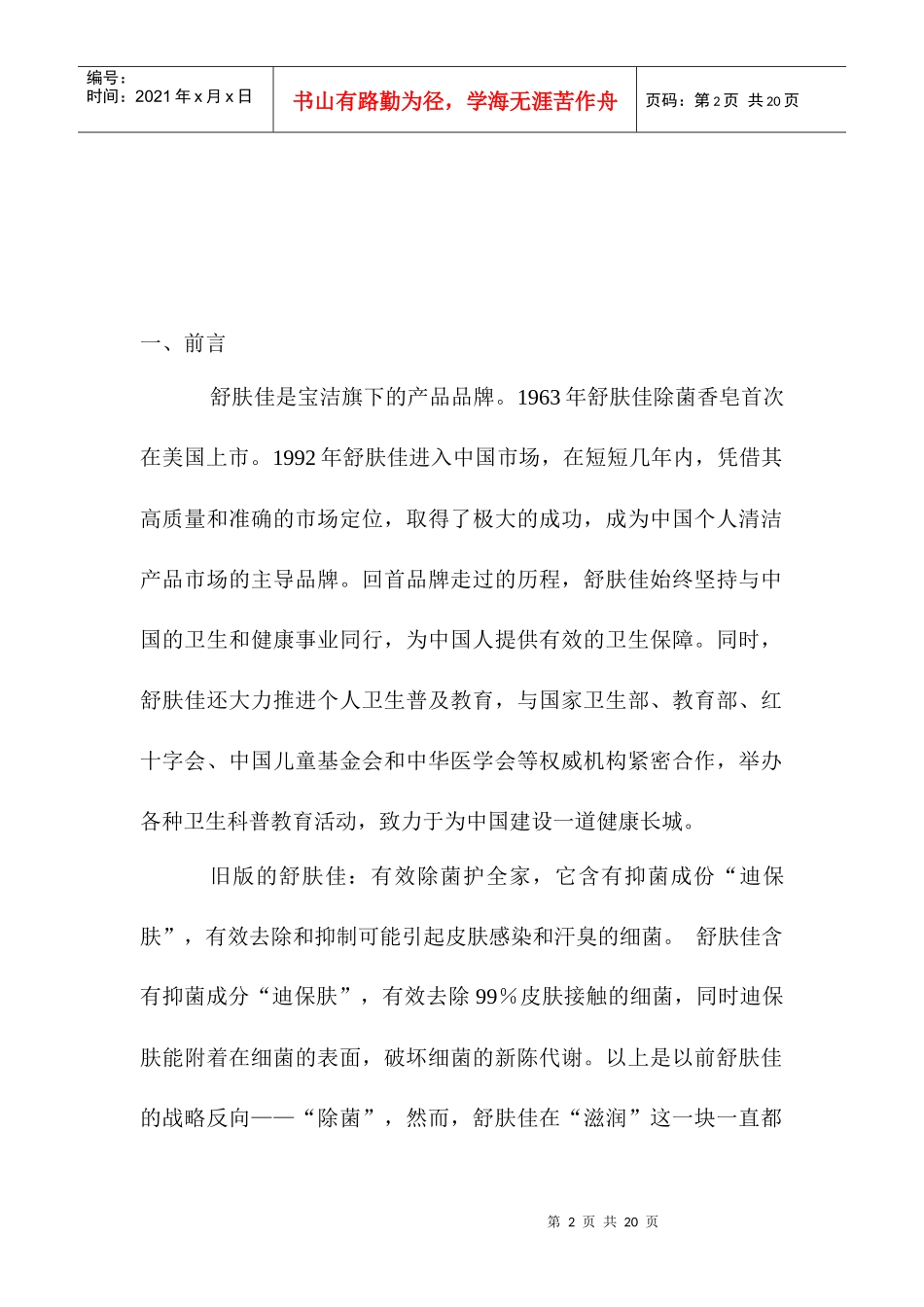 舒肤佳营销策划书_第2页
