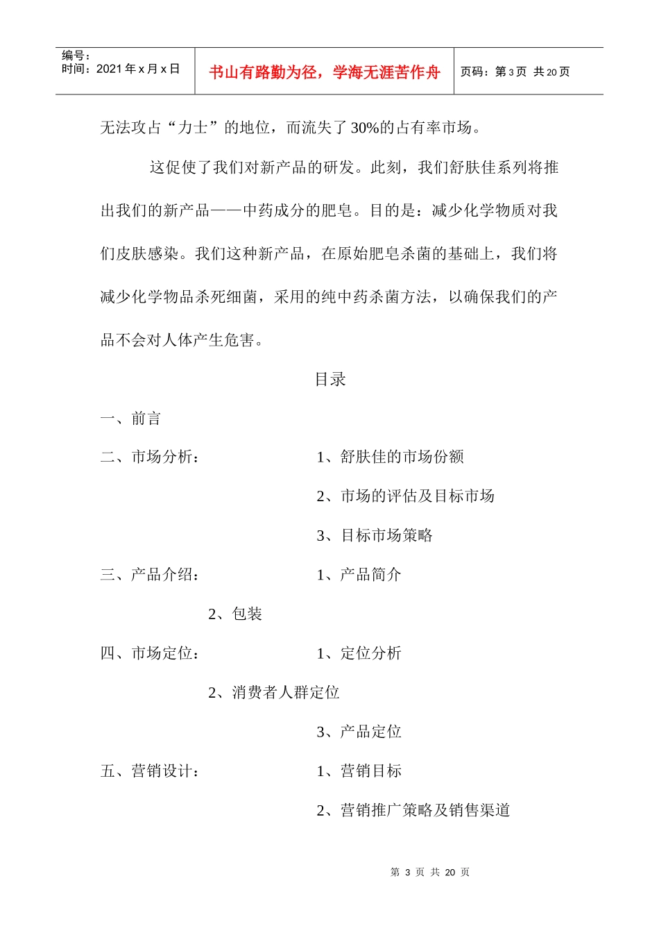 舒肤佳营销策划书_第3页