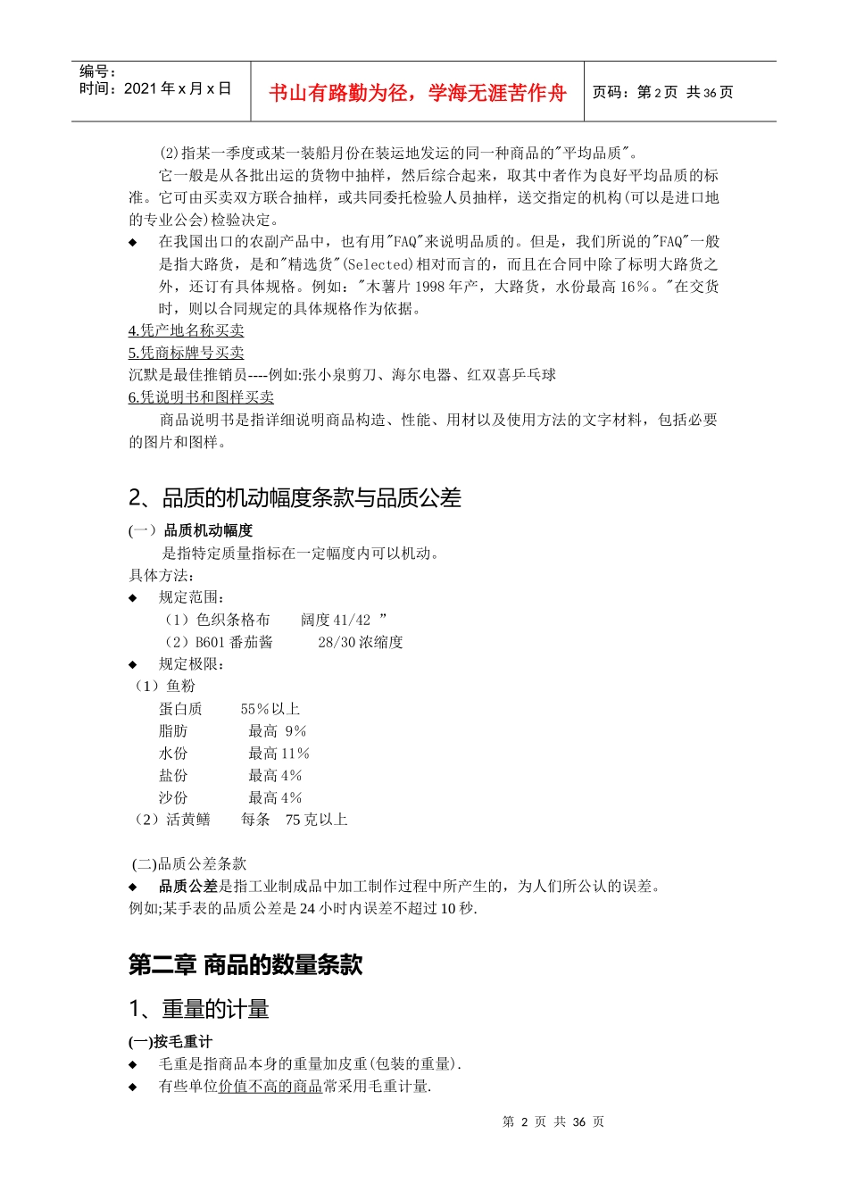 进出口业务的要点归纳_第2页