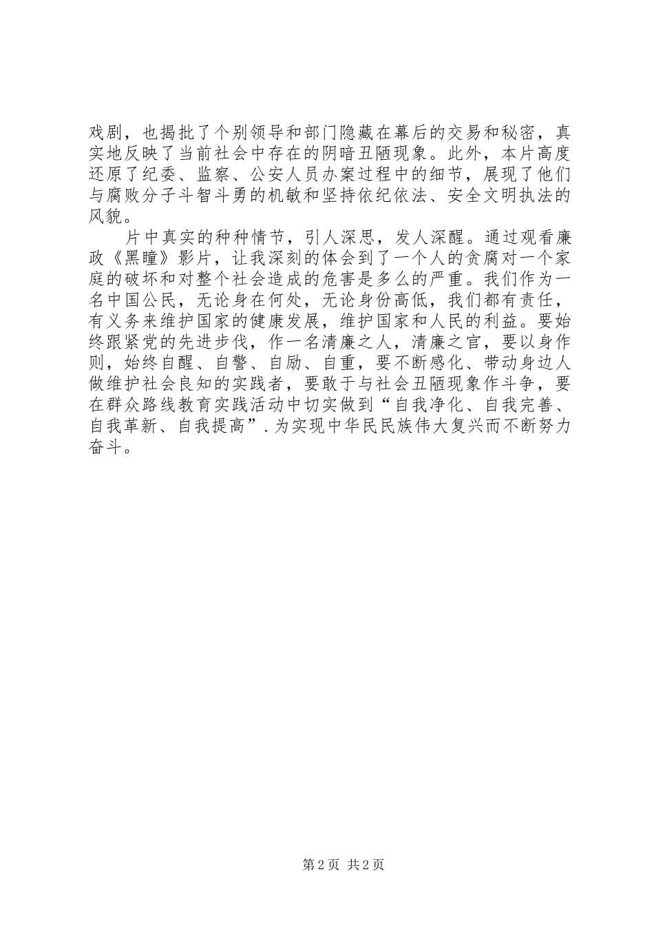 观看黑瞳的观后感_第2页