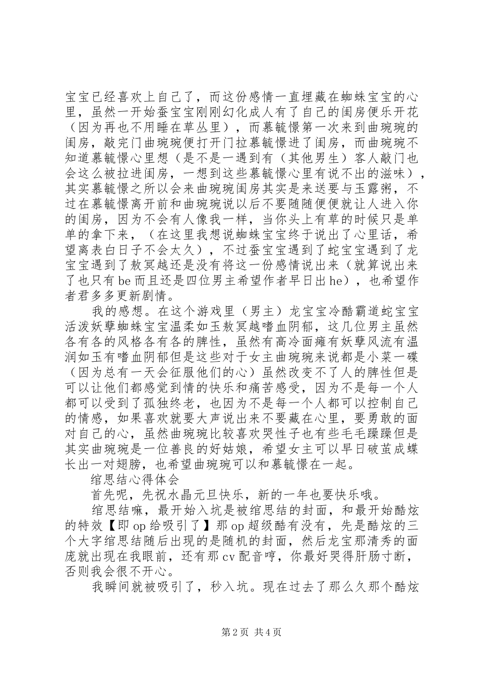 绾思结心得体会绾思结观后感_第2页