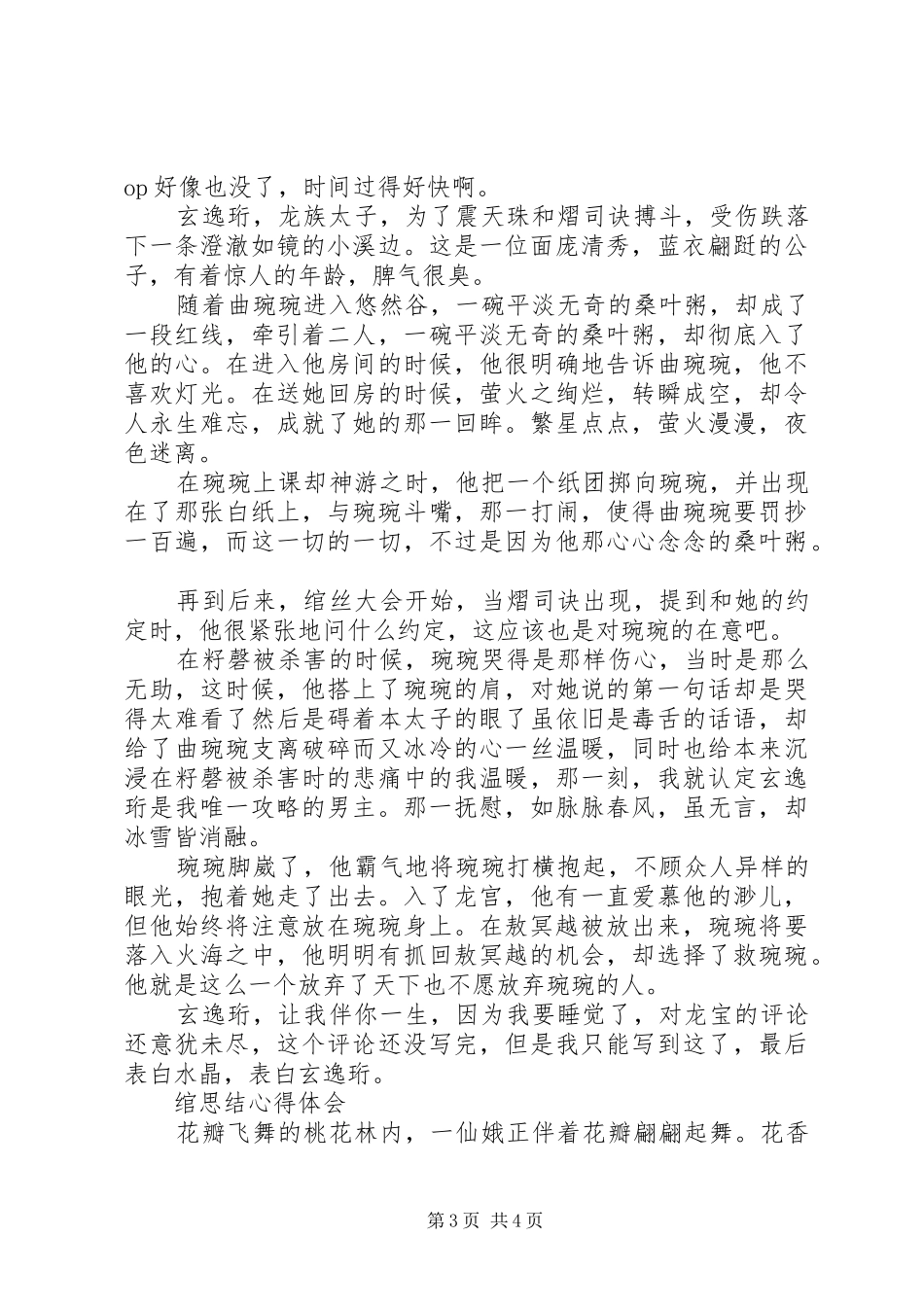 绾思结心得体会绾思结观后感_第3页