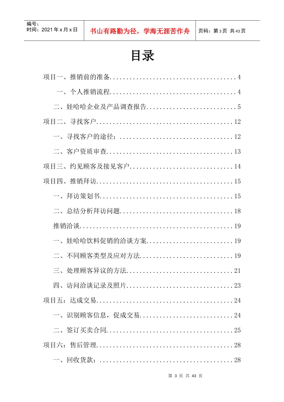 推销实务任务书_第3页