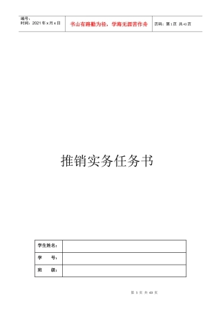 推销实务任务书