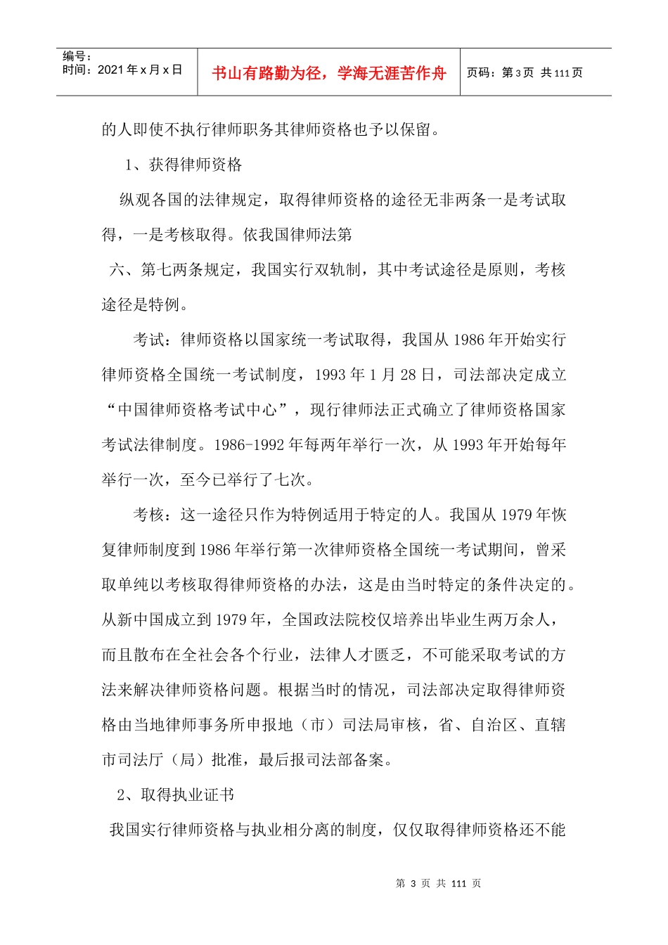 诉讼代理方法与技巧实务讲义_第3页