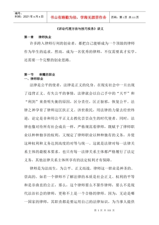 诉讼代理方法与技巧实务讲义