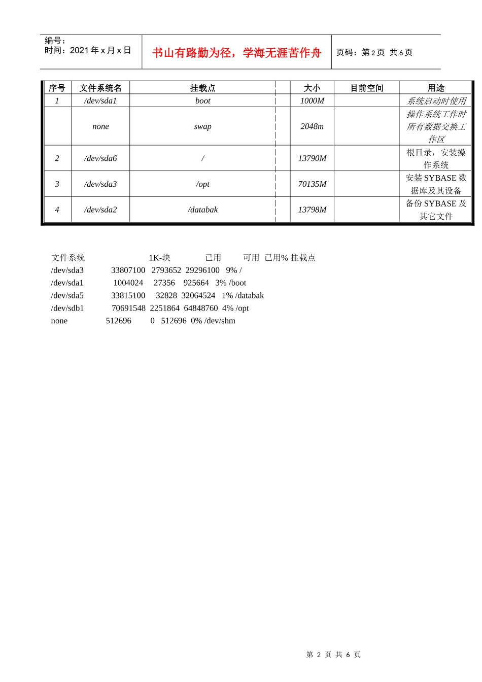 服务器安装配置记录资料_第2页