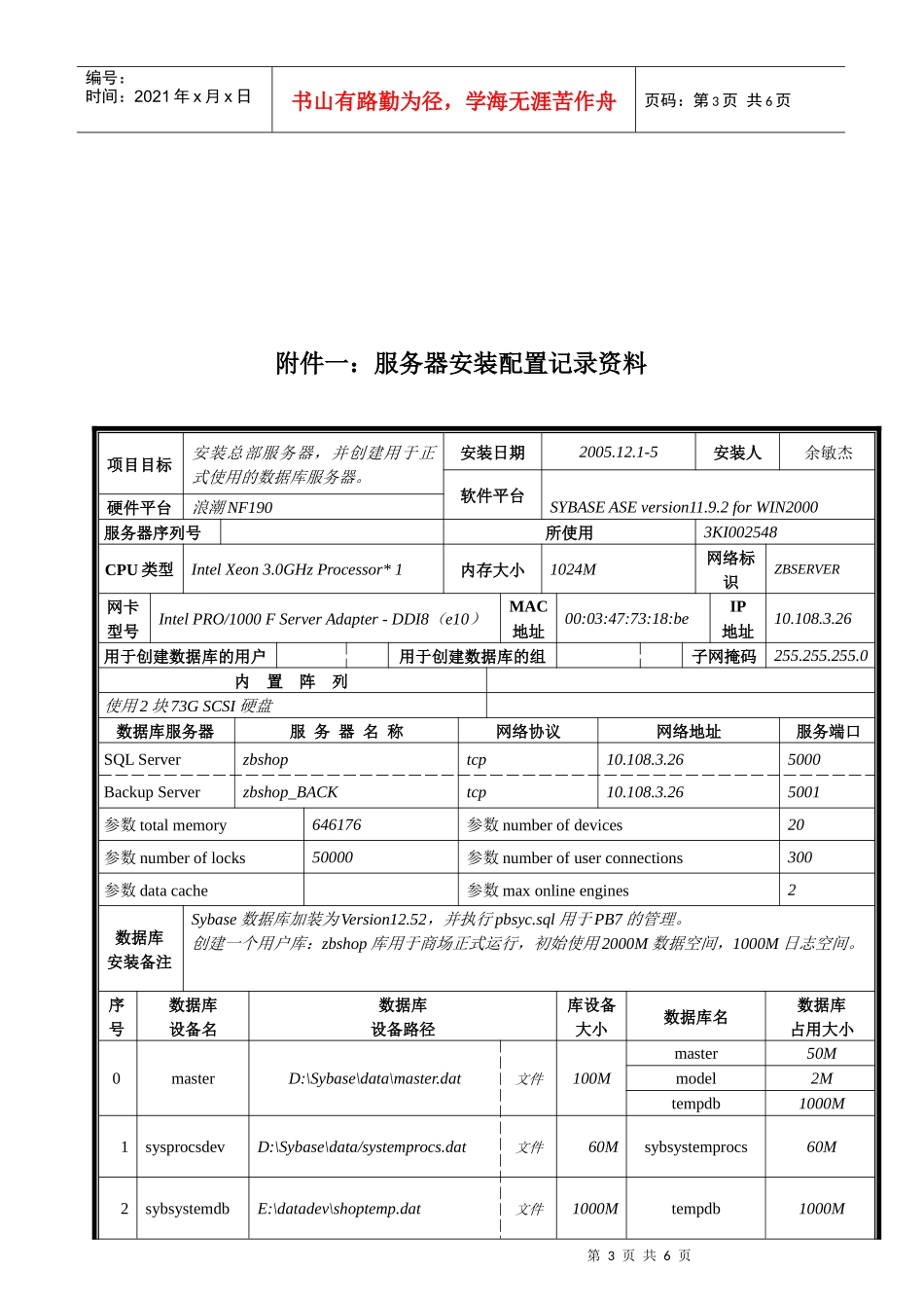 服务器安装配置记录资料_第3页