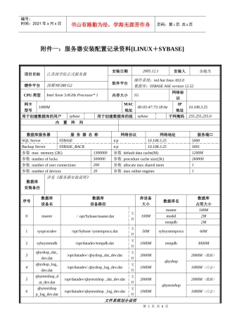 服务器安装配置记录资料