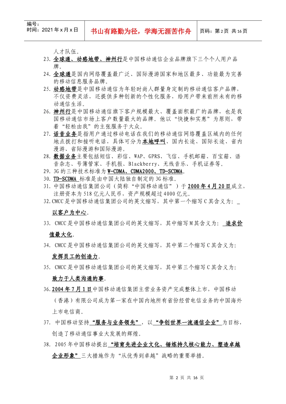 移动业务手册复习题_第2页