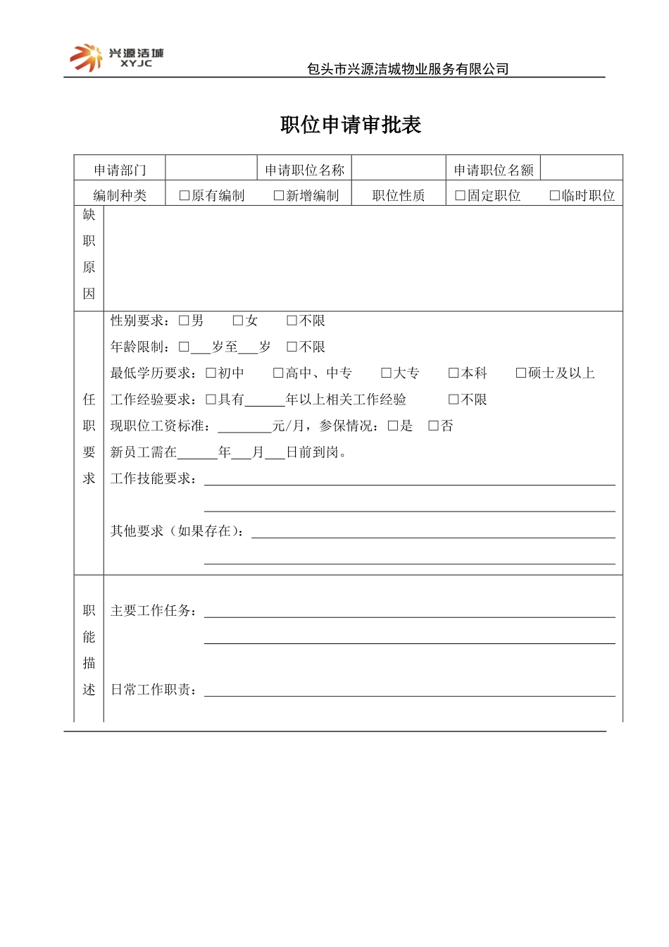物业服务方案(居然新城)_第1页