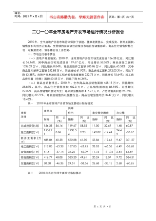 淄博房地产开发市场运行情况分析报告