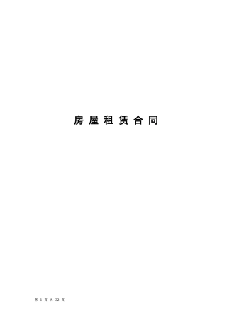 某大型购物中心商铺租赁合同完整版31P442282925