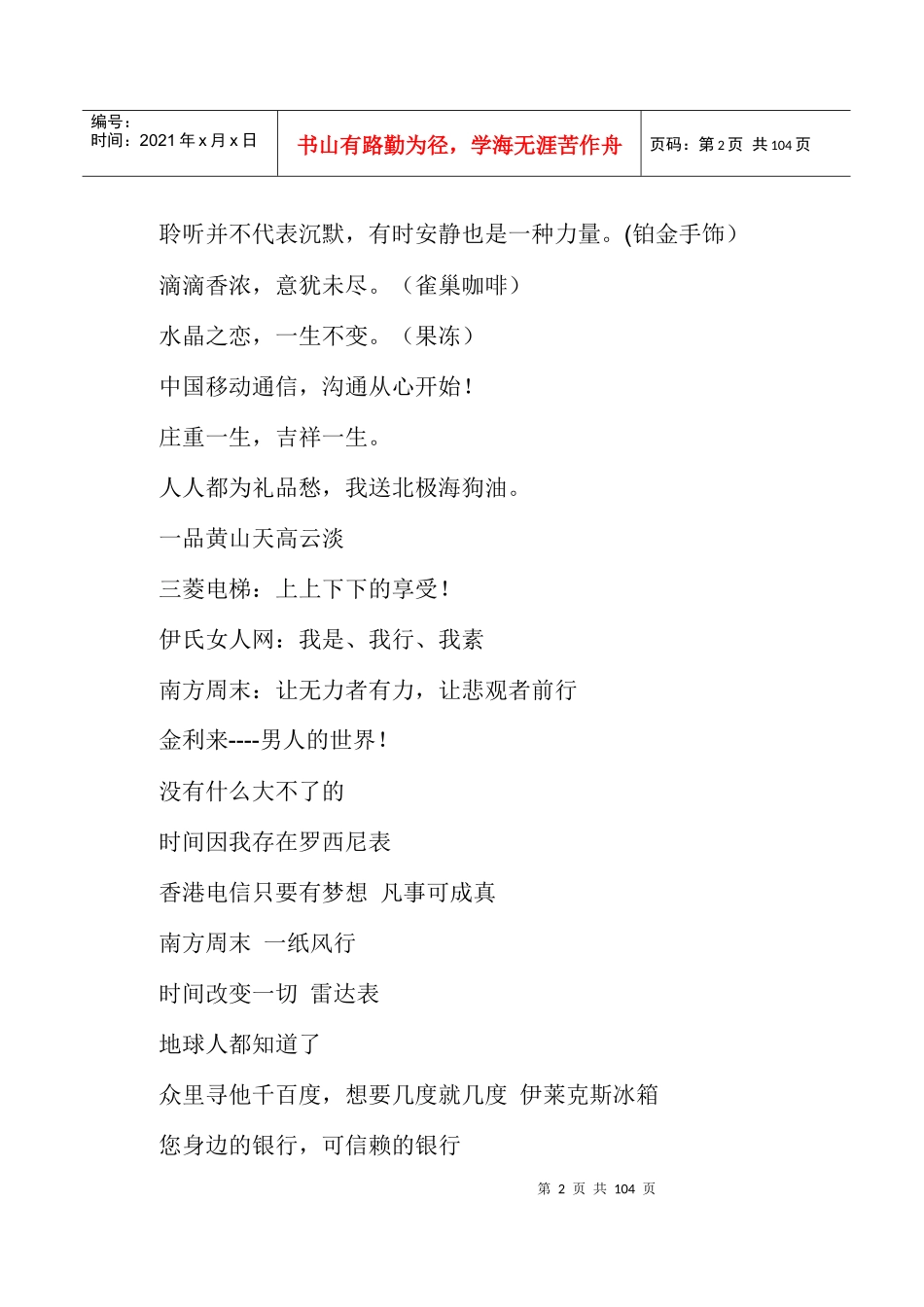 近万个广告语汇集(doc98)(1)_第2页