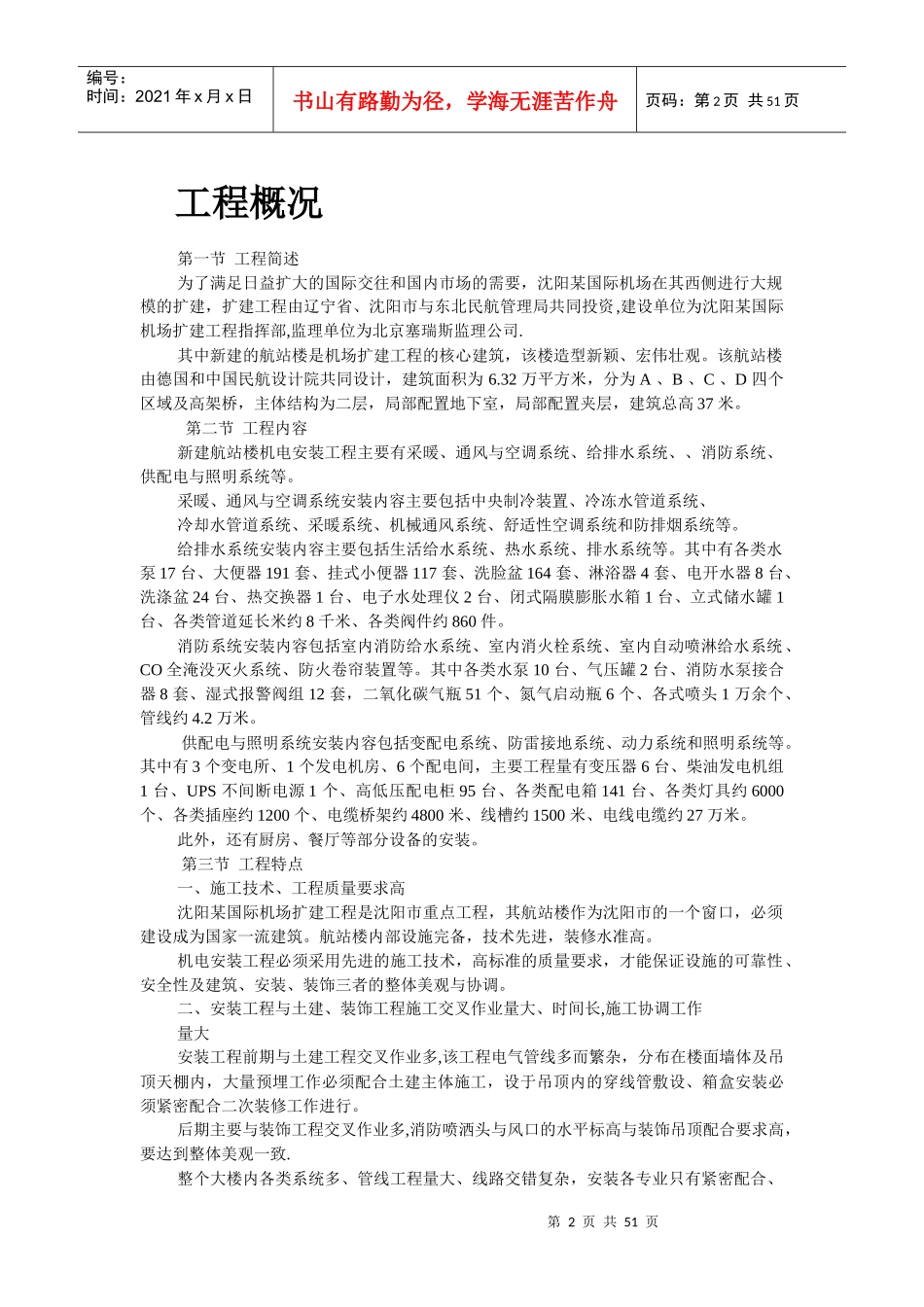 航站楼是机场扩建工程施工方案_第2页