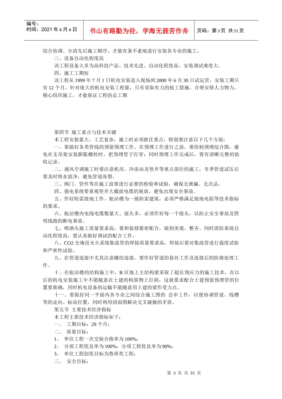 航站楼是机场扩建工程施工方案_第3页