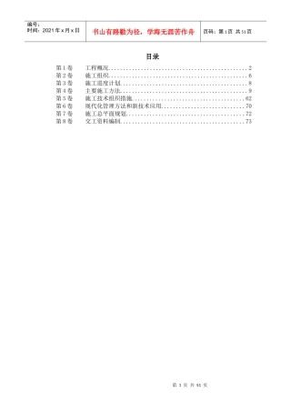 航站楼是机场扩建工程施工方案