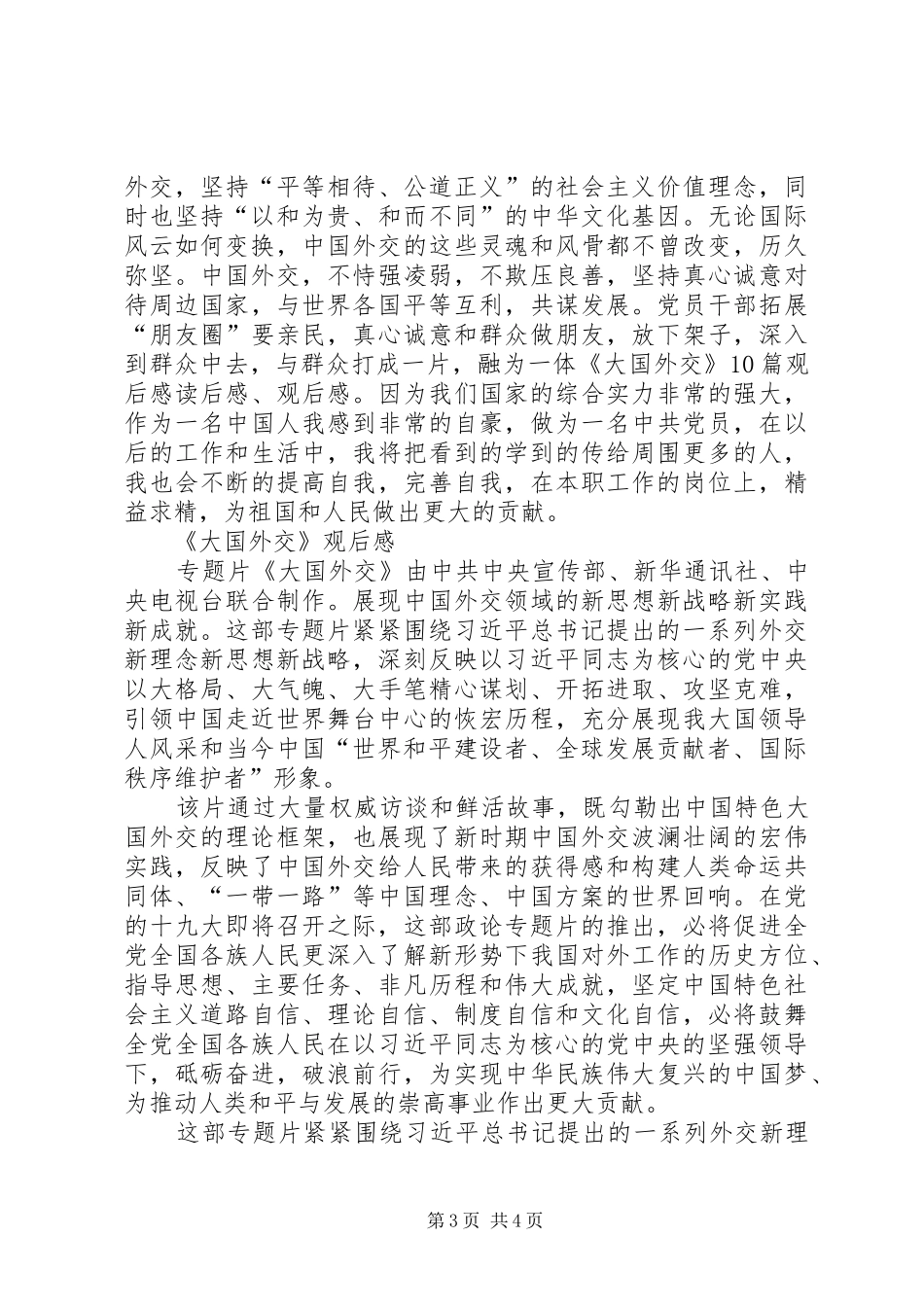 《大国外交》观后感10篇(一)_第3页
