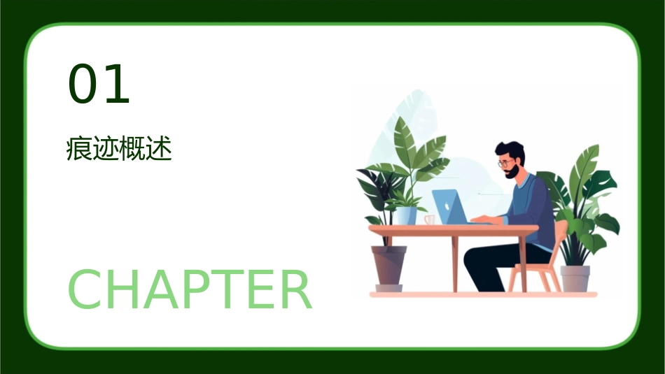 是谁留下的痕迹课件_第3页
