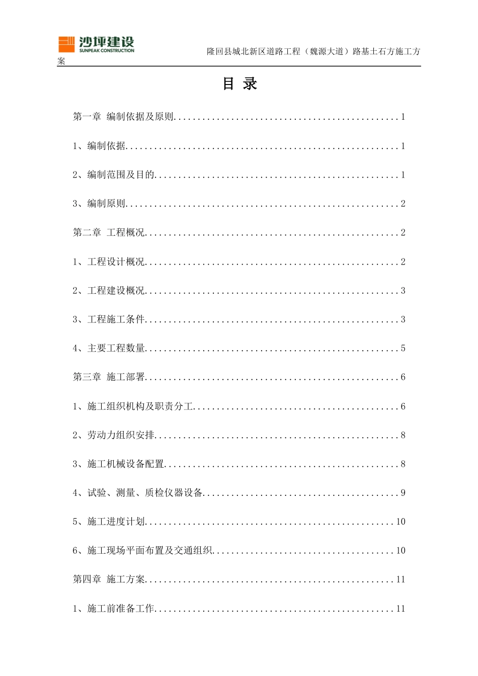 魏源大道路基土石方专项施工方案_第2页