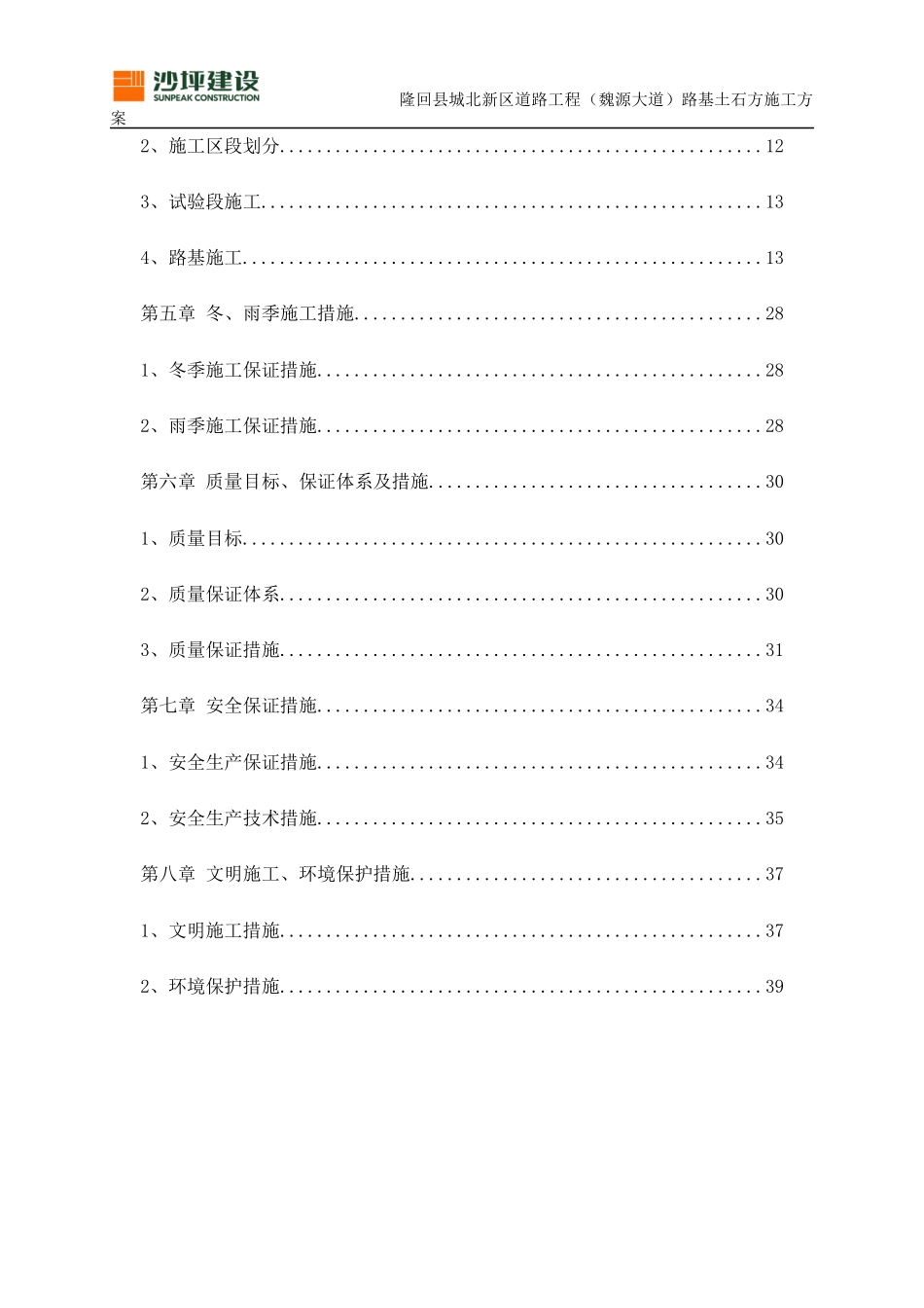 魏源大道路基土石方专项施工方案_第3页