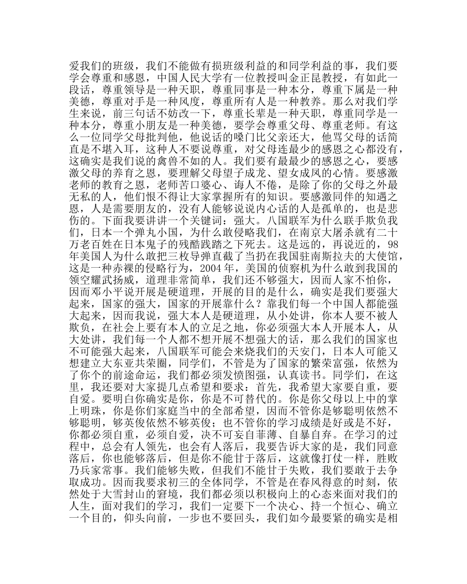 政教处范文初三学生动员大会讲话稿 _第2页