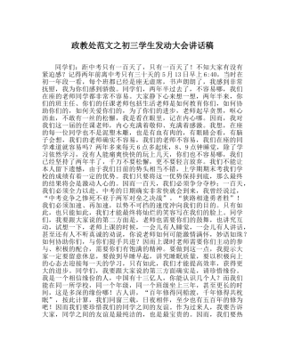 政教处范文初三学生动员大会讲话稿 