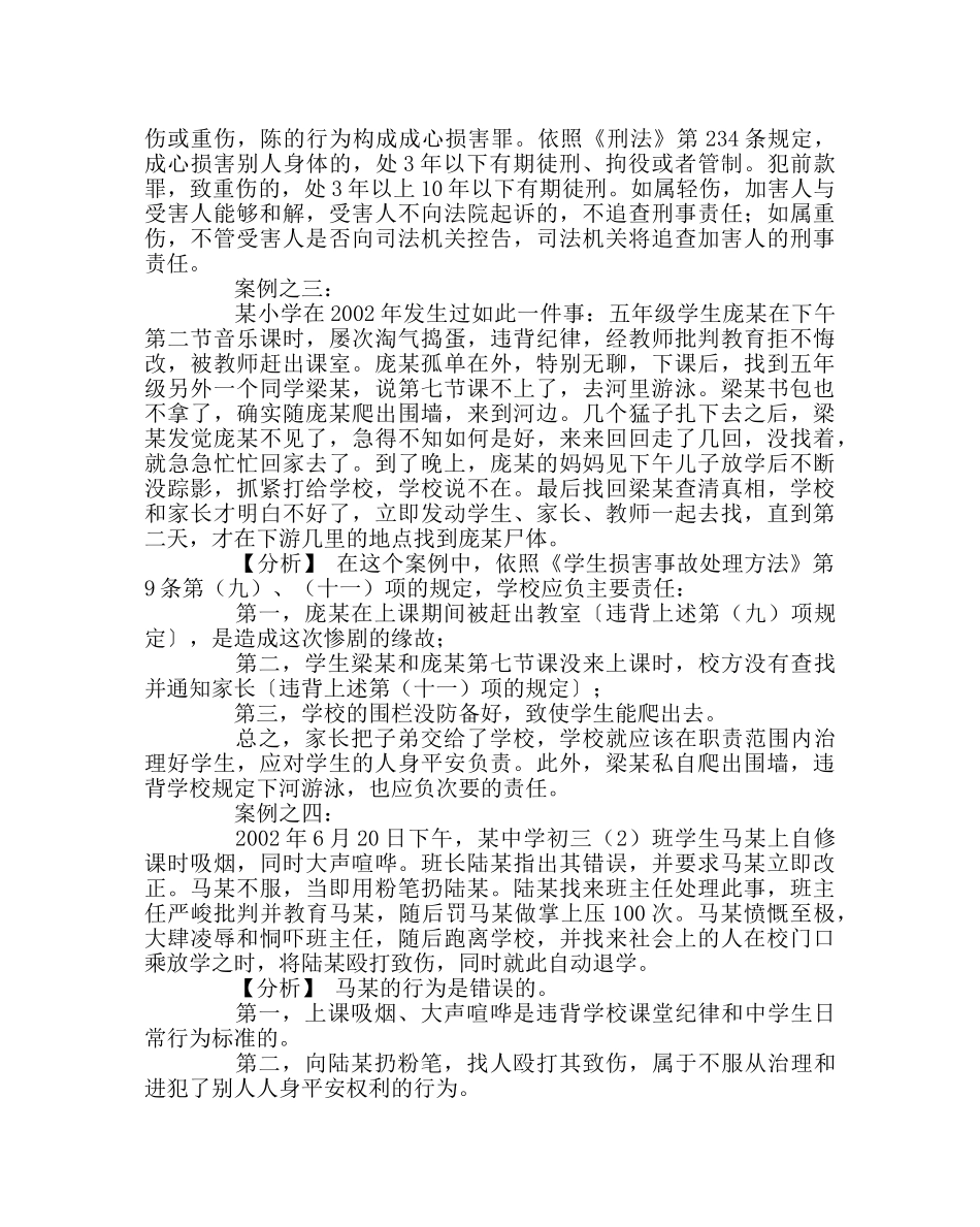 政教处范文校园安全事故案例反思 _第3页